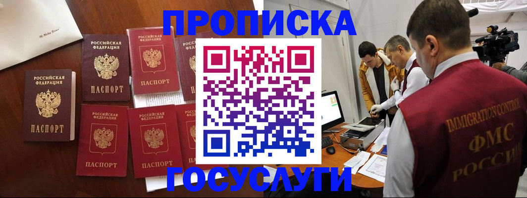 прописка в квартире в Ставрополе