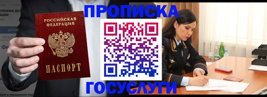 прописка от собственника в Ставрополе