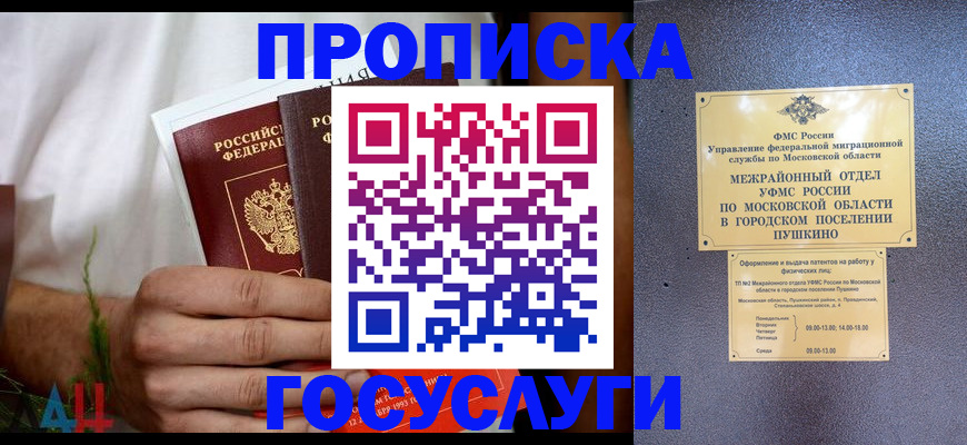 прописка в квартире в Ставрополе
