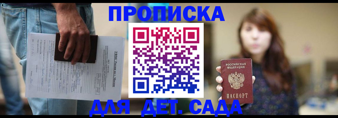 регистрация для дет. сада в Ставрополе