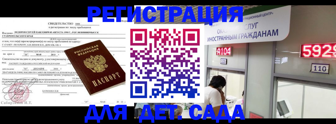 прописка иностранных граждан в Ставрополе