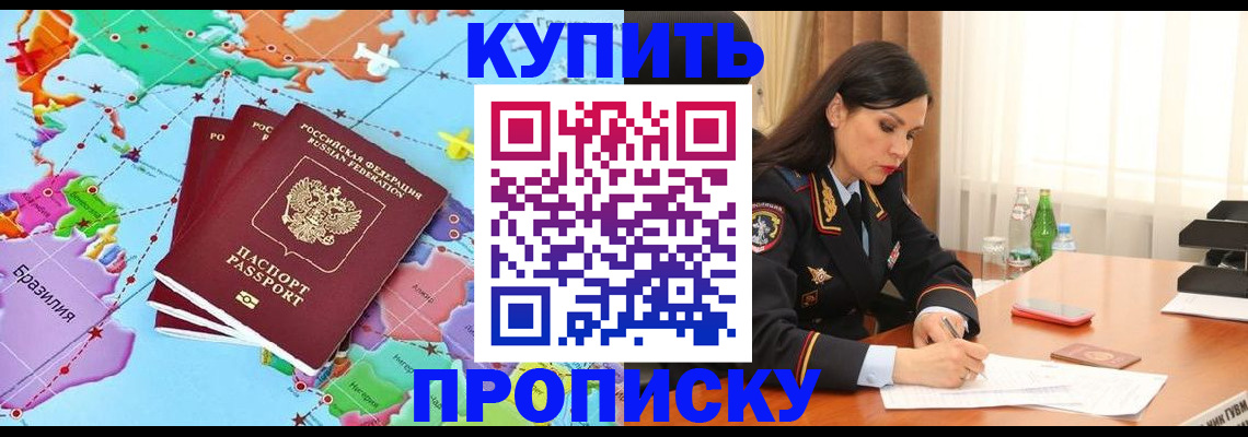 прописка законно в Ставрополе