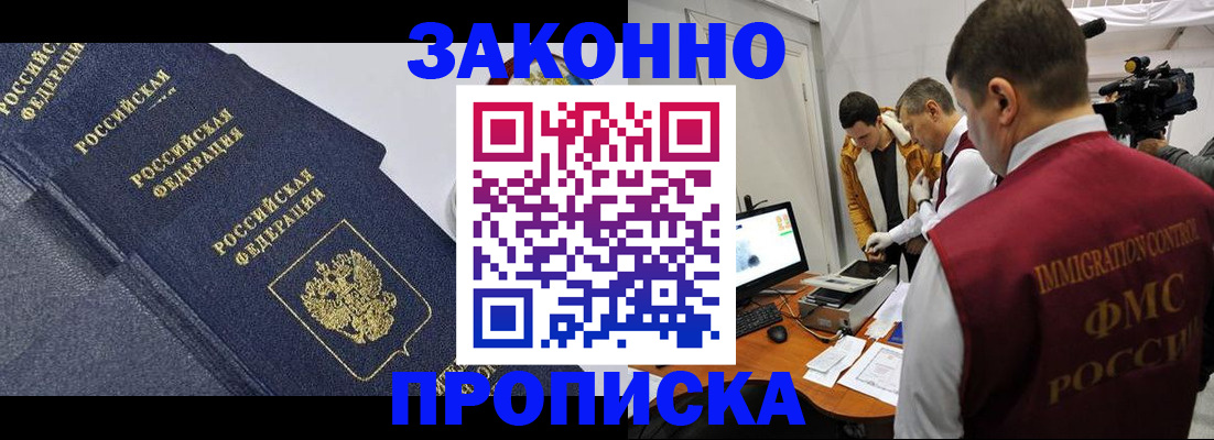 прописка законно в Ставрополе